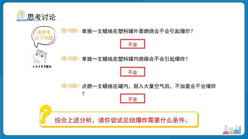 初中化学人教版九年级上册课题1 燃料的燃烧 第2课时 课件第5页