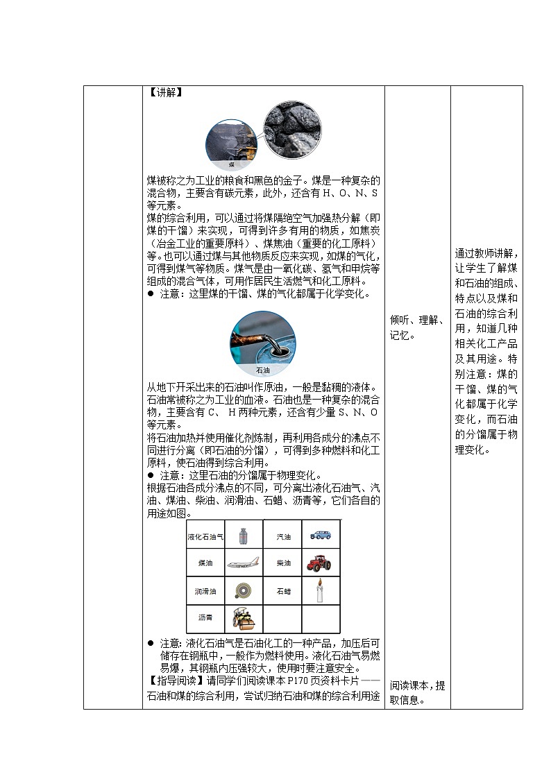 初中化学九年级上册 课题2 化石能源的合理利用 第1课时 教案第2页