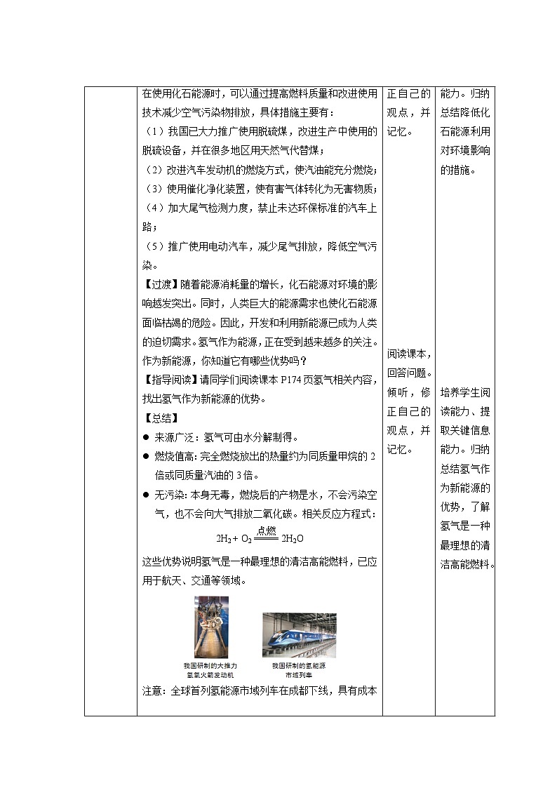 初中化学九年级上册课题2 化石能源的合理利用 第2课时 教案第3页