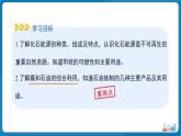 初中化學(xué)九年級(jí)上冊(cè) 課題2 化石能源的合理利用 第1課時(shí) 課件