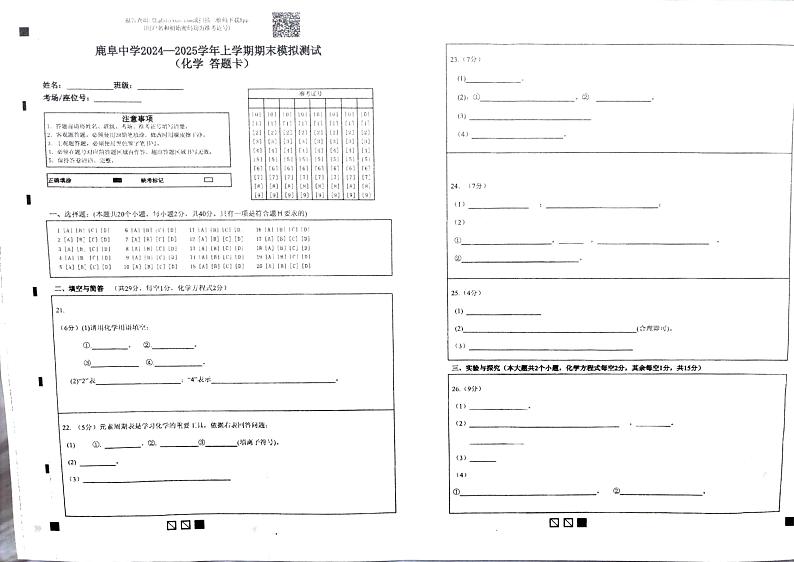 化学答题卡第1页