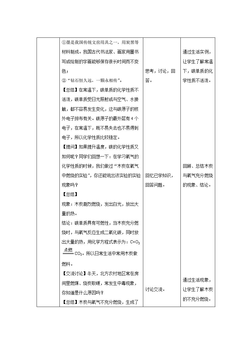 初中化学人教版九年级上册第六单元课题1 碳单质的多样性 第2课时 教案第2页