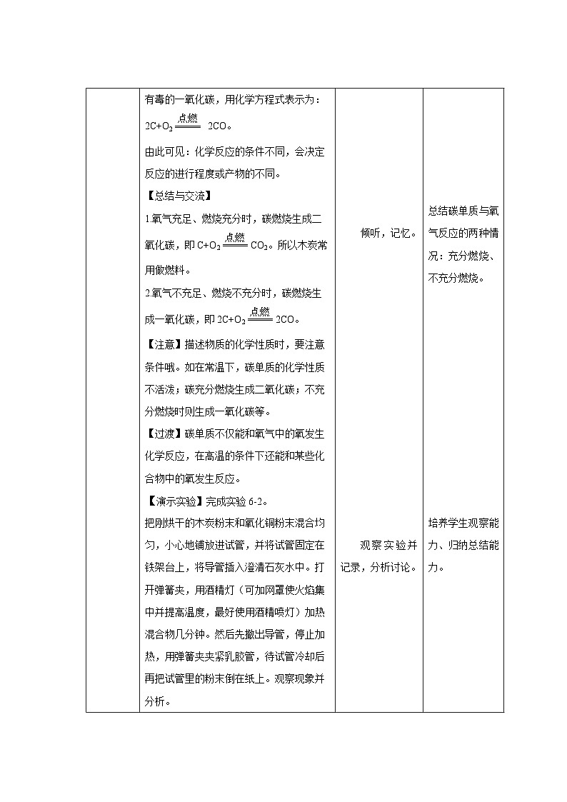 初中化学人教版九年级上册第六单元课题1 碳单质的多样性 第2课时 教案第3页