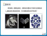初中化学人教版九年级上册第六单元课题1 碳单质的多样性 第1课时 课件