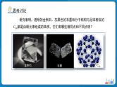 初中化学人教版九年级上册第六单元课题1 碳单质的多样性 第1课时 课件
