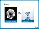 初中化学人教版九年级上册第六单元课题1 碳单质的多样性 第1课时 课件
