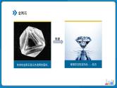 初中化学人教版九年级上册第六单元课题1 碳单质的多样性 第1课时 课件
