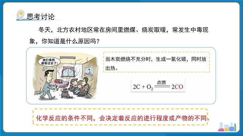 初中化学人教版九年级上册第六单元课题1 碳单质的多样性 第2课时 课件第7页