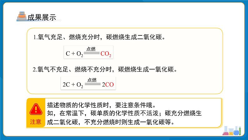 初中化学人教版九年级上册第六单元课题1 碳单质的多样性 第2课时 课件第8页