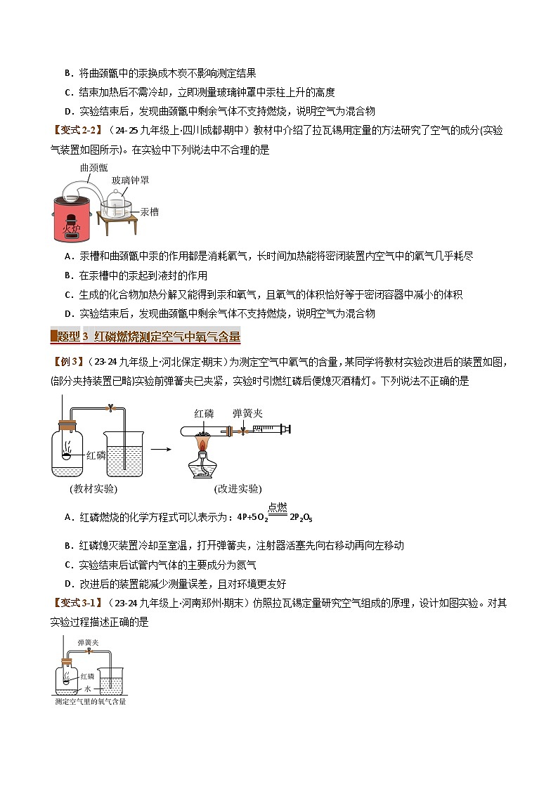 2024-2025学年九年级化学上学期期末专题复习  专题02 空气和氧气 （考题猜想）第2页