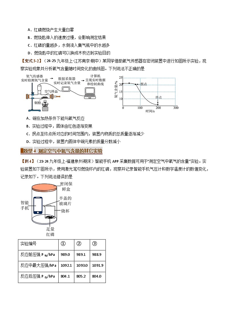 2024-2025学年九年级化学上学期期末专题复习  专题02 空气和氧气 （考题猜想）第3页
