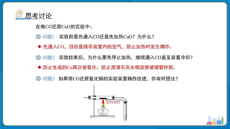 初中化学人教版九年级上册第六单元课题2 碳的氧化物 第3课时 课件第8页