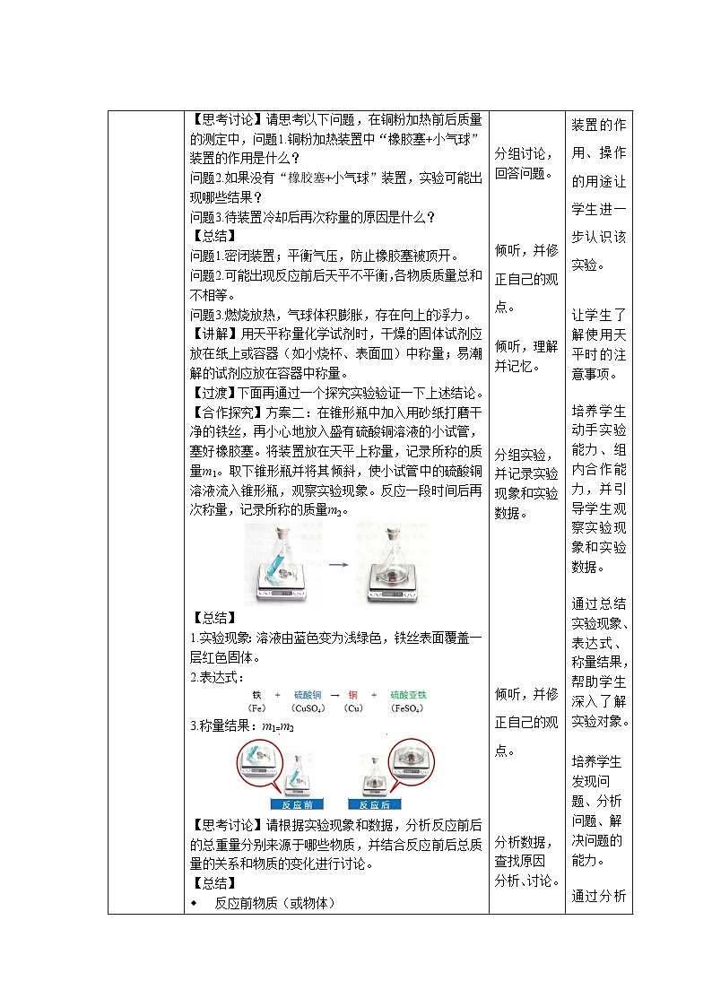 第五单元课题1 质量守恒定律 教案第3页