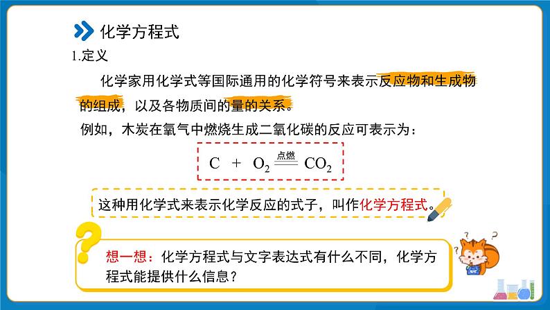 第五单元课题2 化学方程式 第1课时 课件第5页