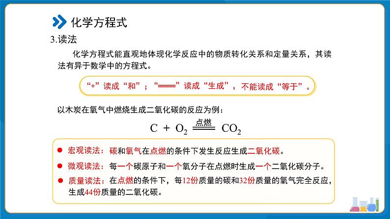 第五单元课题2 化学方程式 第1课时 课件第8页