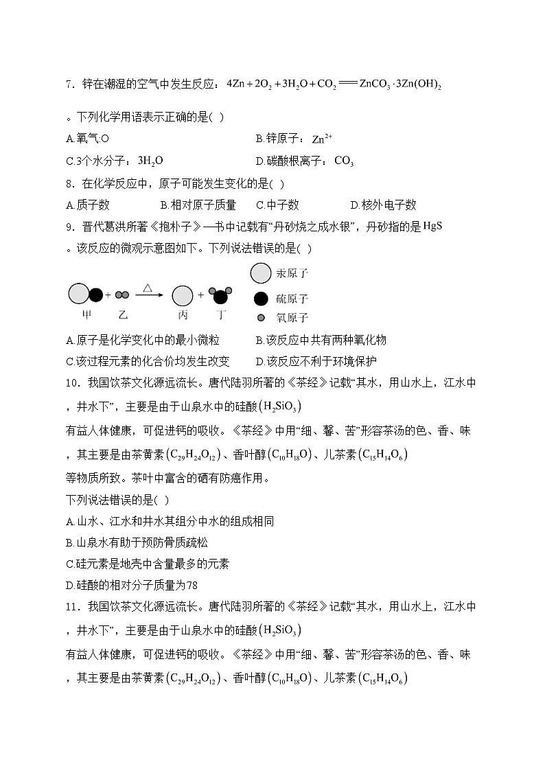四川省绵阳市江油市2025届九年级上学期11月期中教学质量过程监测化学试卷(含答案)第2页
