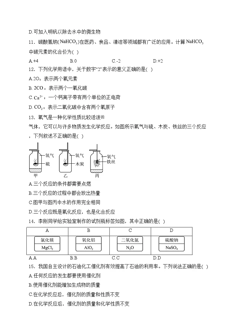 云南省昭通市绥江县2025届九年级上学期11月期中考试化学试卷(含答案)第3页