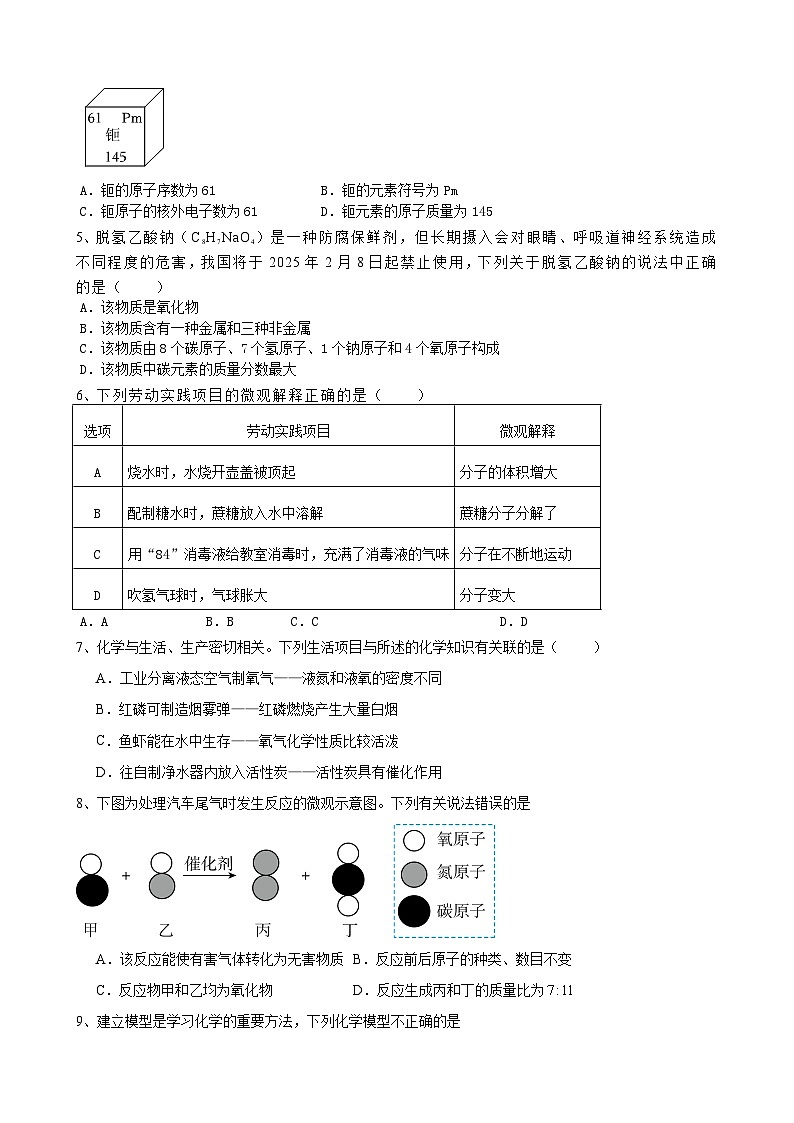 2024~2025学年度上学期九年级化学(人教版)期末模拟试题01(含答案)第2页