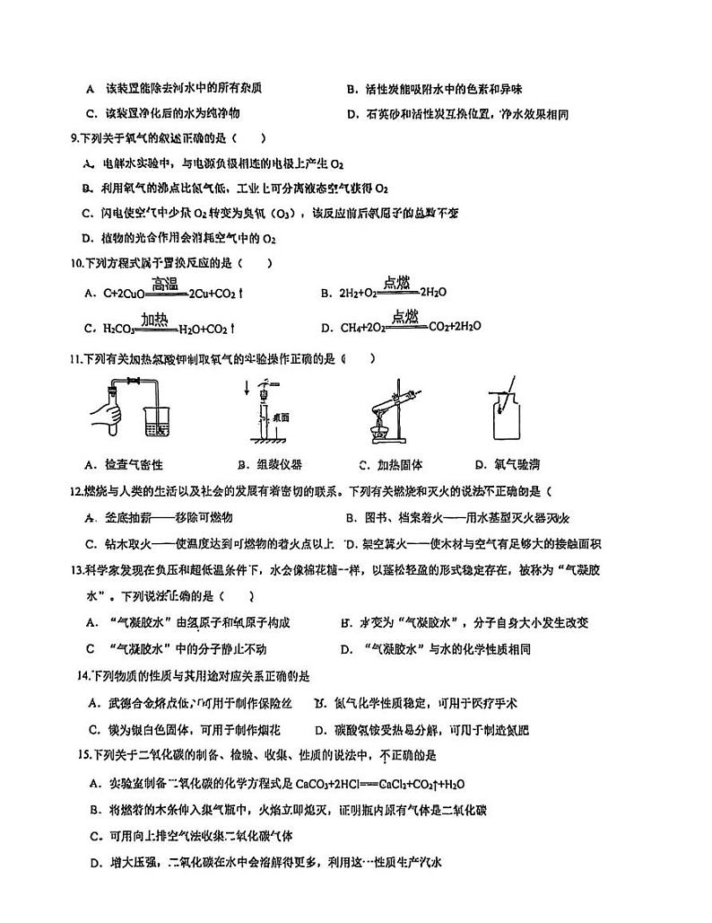 江苏省苏州市苏州工业园区西安交通大学苏州附属初级中学2024-2025学年九年级上学期12月月考化学试卷第2页