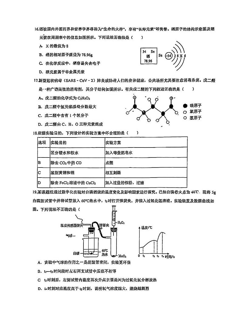 江苏省苏州市苏州工业园区西安交通大学苏州附属初级中学2024-2025学年九年级上学期12月月考化学试卷第3页