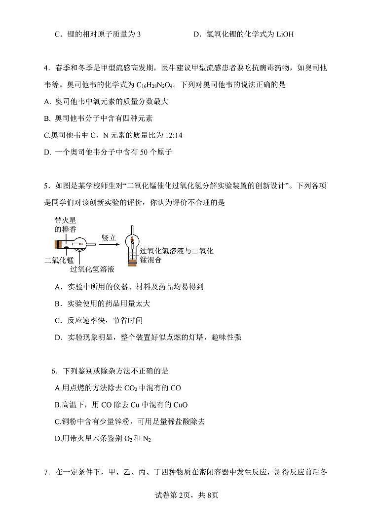 江苏省连云港市赣榆区汇文双语学校2024-2025学年九年级上学期12月月考化学试卷第2页