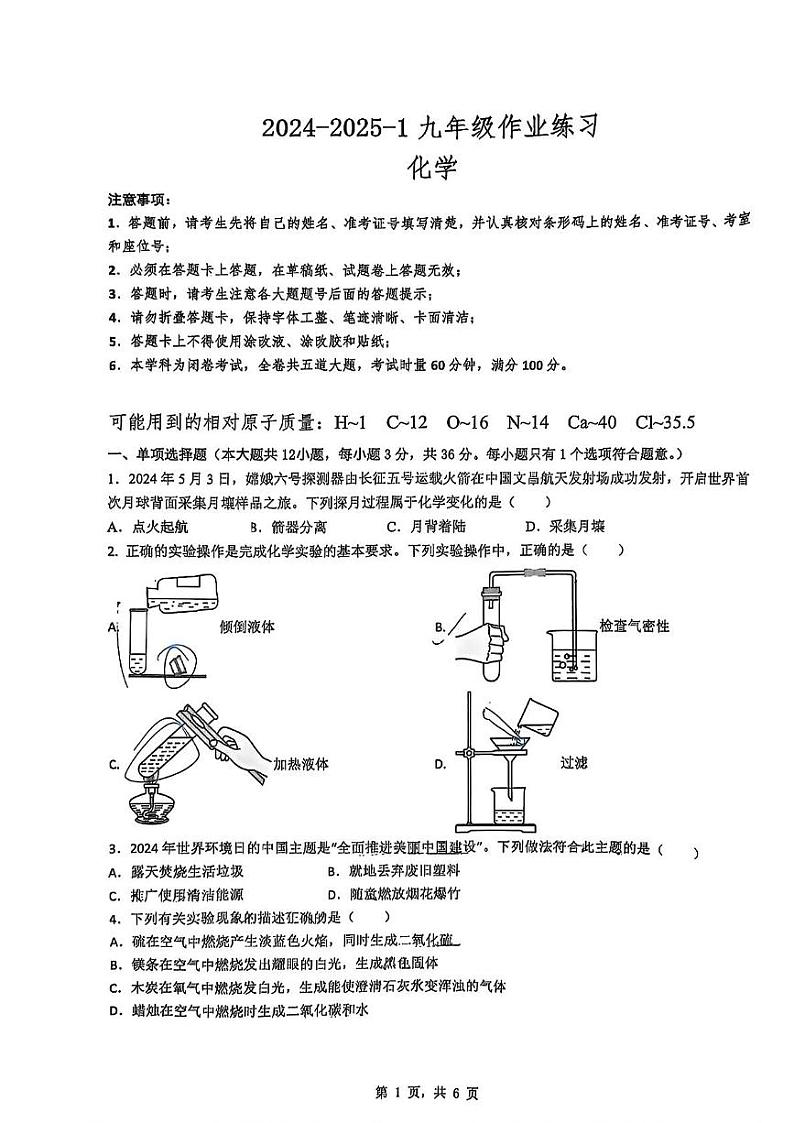 湖南省长沙市湘郡培粹实验中学2024-2025学年九年级上学期第三次月考化学试卷第1页