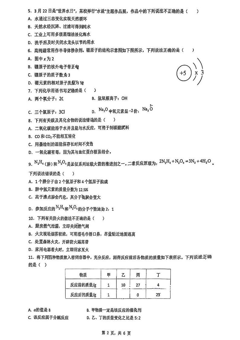 湖南省长沙市湘郡培粹实验中学2024-2025学年九年级上学期第三次月考化学试卷第2页
