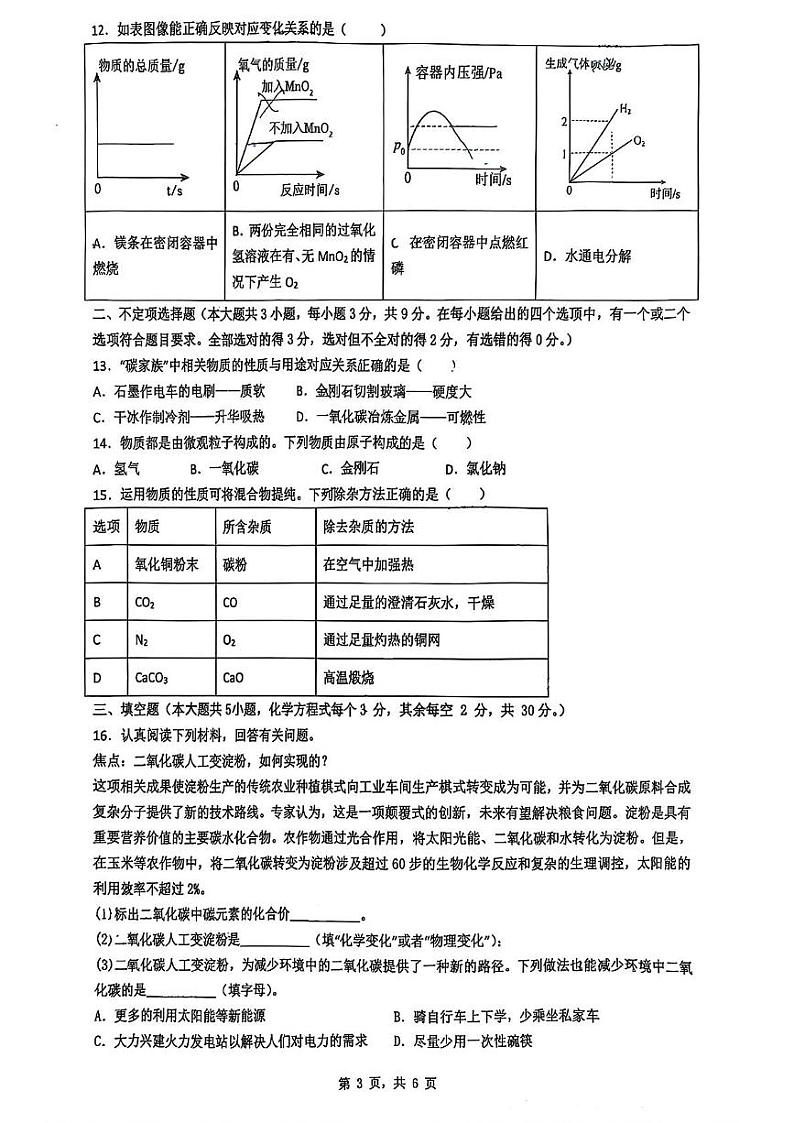 湖南省长沙市湘郡培粹实验中学2024-2025学年九年级上学期第三次月考化学试卷第3页