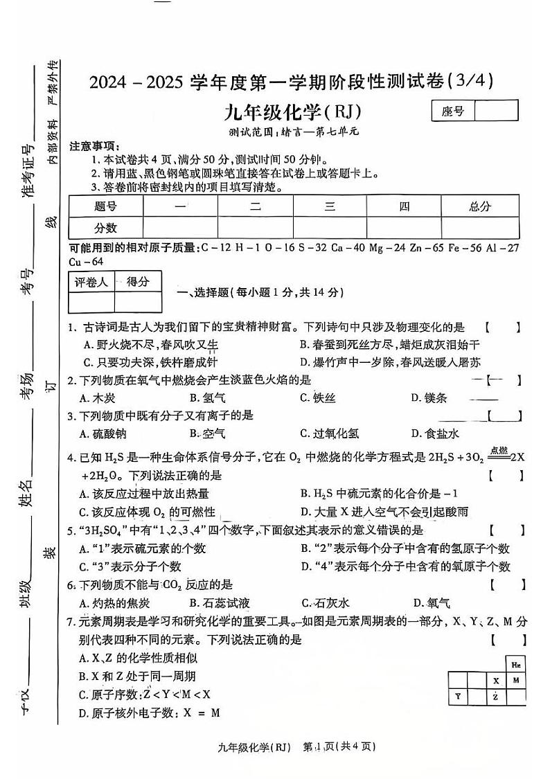 河南省驻马店市确山县2024--2025学年九年级上学期12月月考化学试题第1页