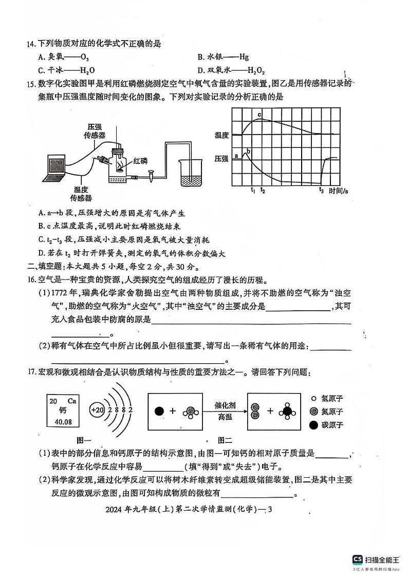 湖南省邵阳市邵东市2024-2025学年九年级上学期12月月考化学试题第3页