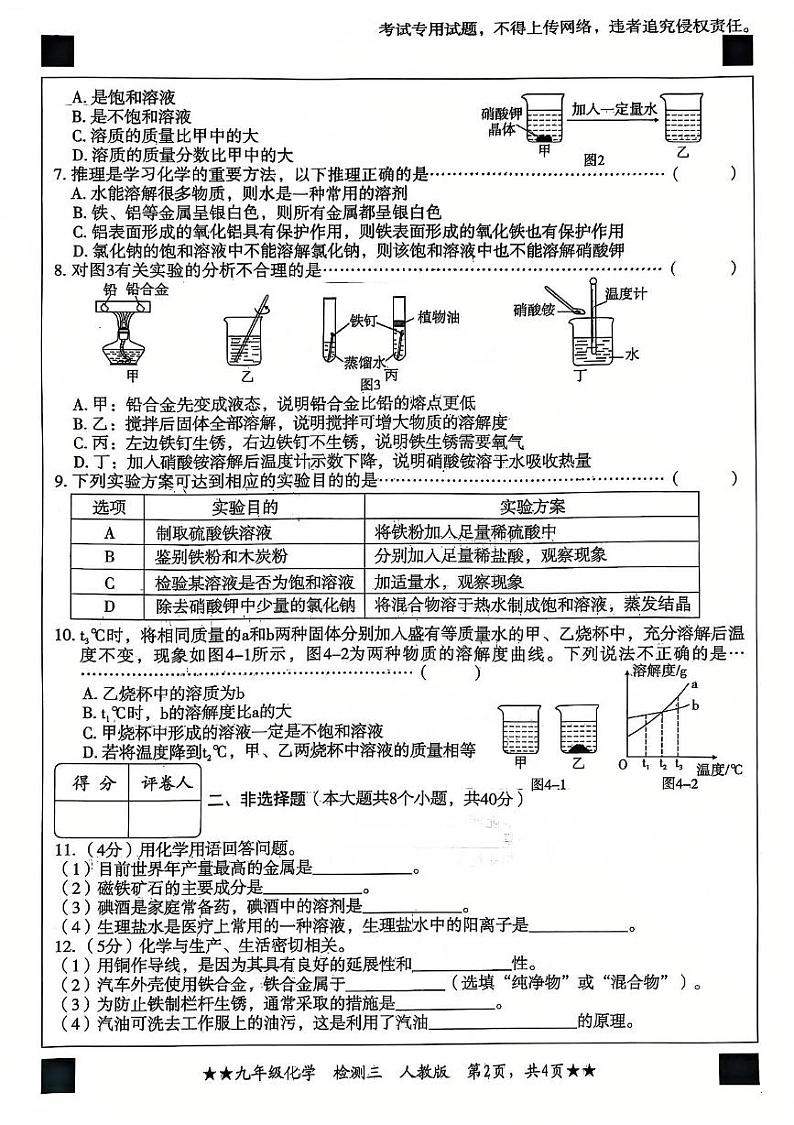 河北省沧州市献县2024-2025学年九年级上学期12月月考化学试题第2页