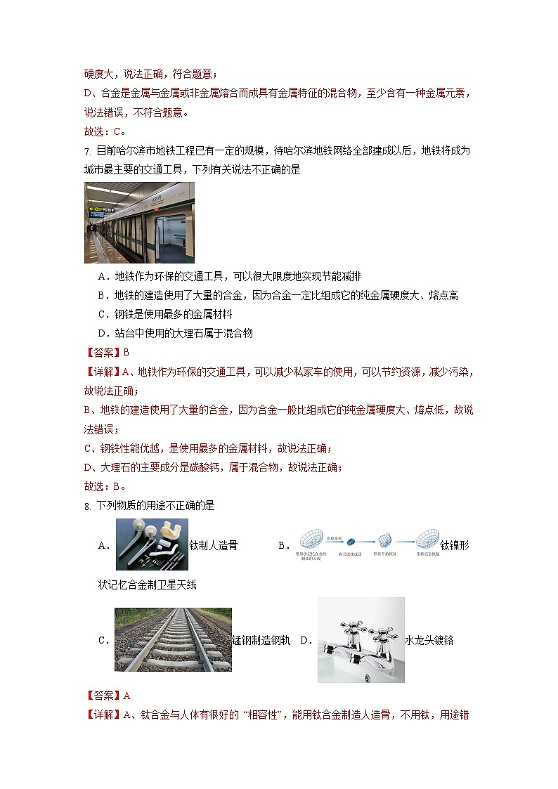 8.1金属材料（练习）（含答案解析）第3页