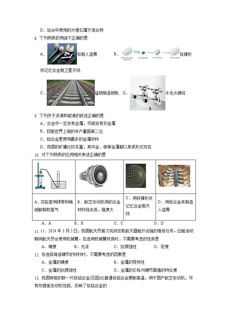 8.1金属材料（练习）第2页