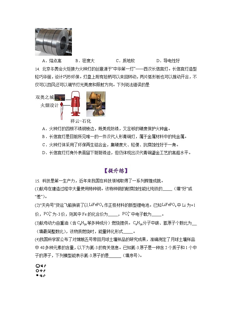 8.1金属材料（练习）第3页