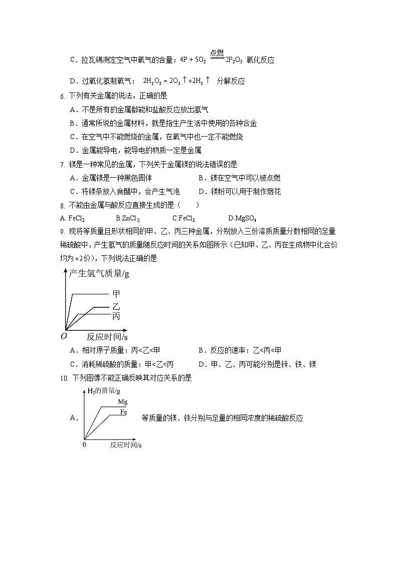 8.2金属的化学性质 第1课时 金属与氧气、酸的反应（练习）第2页