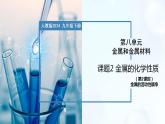 8.2 金属的化学性质（第2课时）-初中化学九年级下册同步教学课件+同步练习（人教版2024）