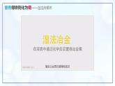 8.2 金属的化学性质（第2课时）-初中化学九年级下册同步教学课件+同步练习（人教版2024）