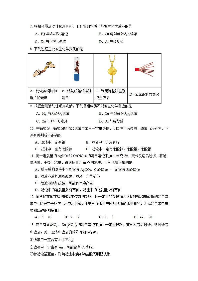 8.2金属的化学性质 第2课时（练习）第2页