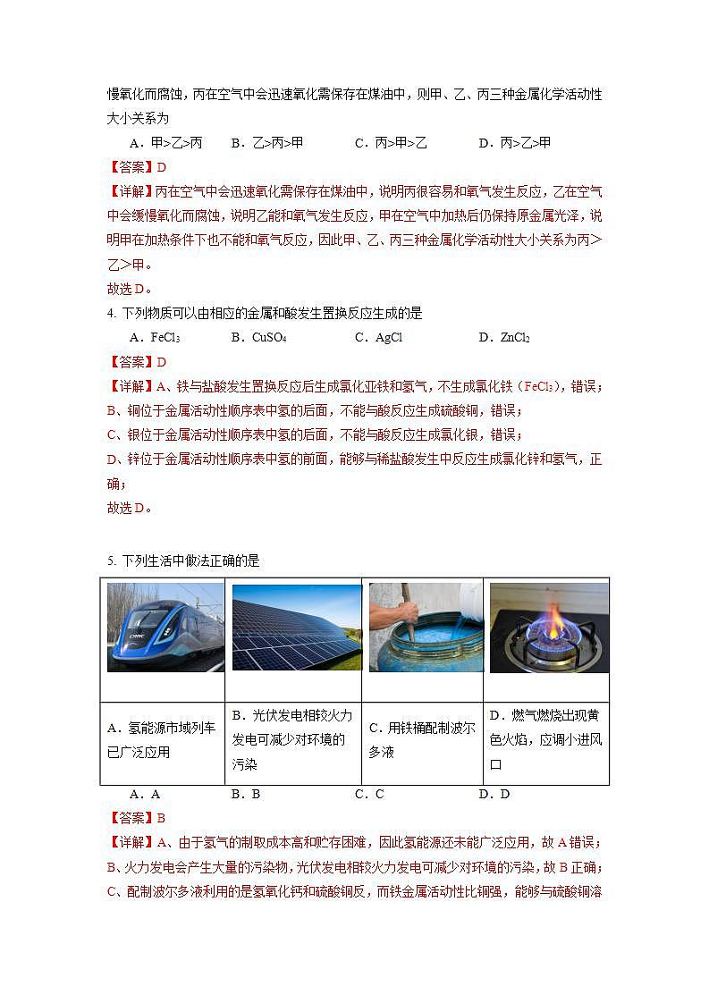 8.2金属的化学性质 第2课时（练习）（含答案解析）第2页