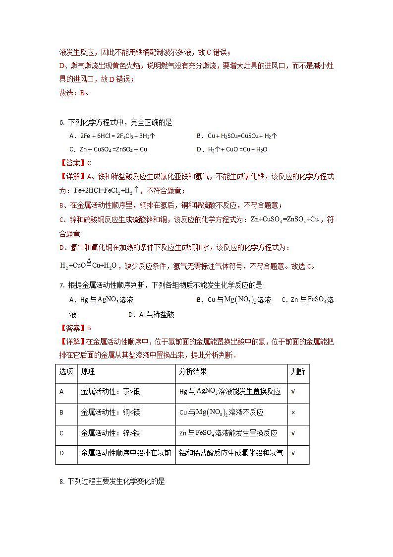 8.2金属的化学性质 第2课时（练习）（含答案解析）第3页