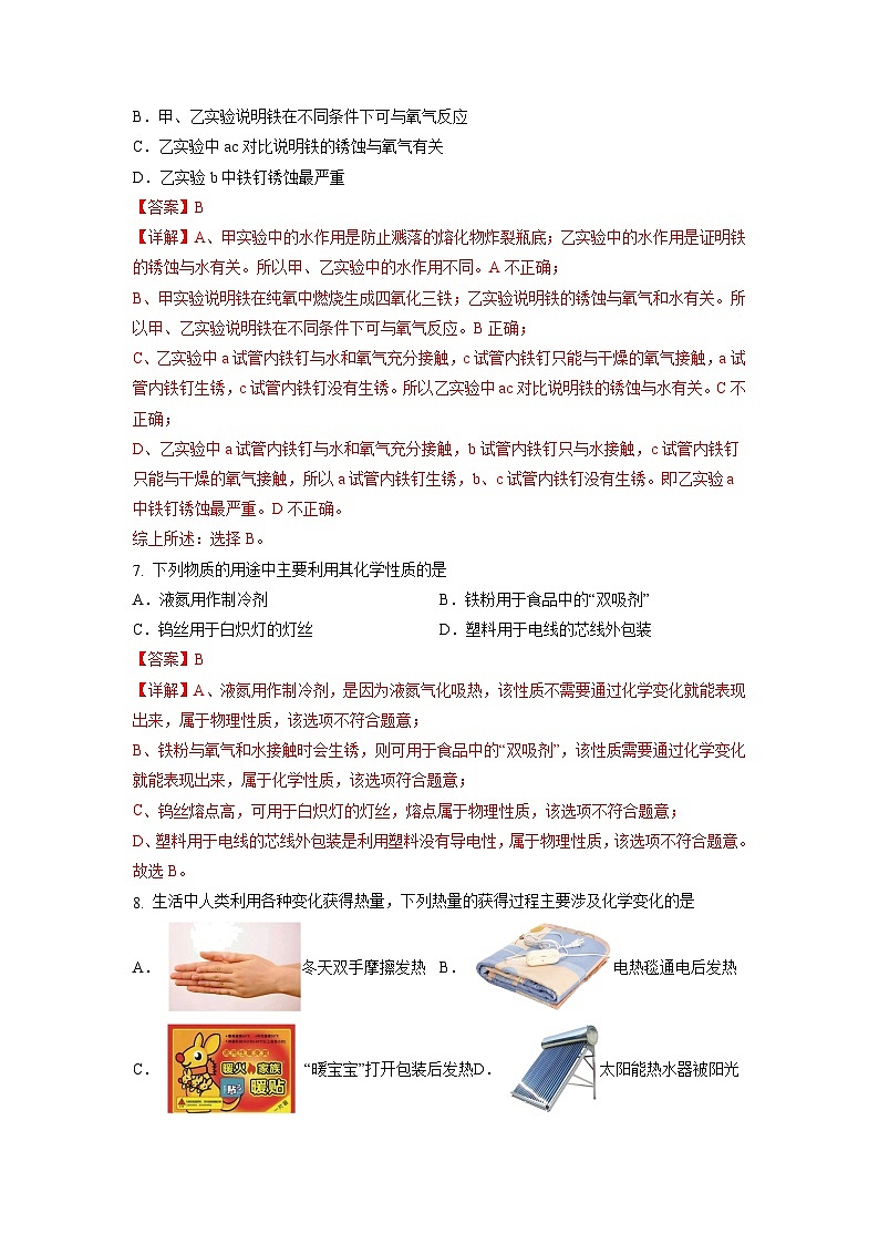 8.3金属资源的利用和保护 第2课时（练习）（含答案解析）第3页