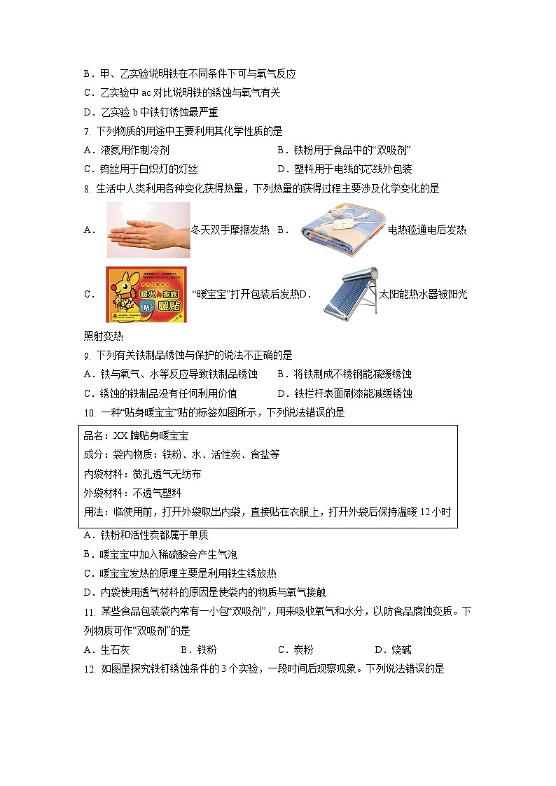 8.3金属资源的利用和保护 第2课时（练习）第2页