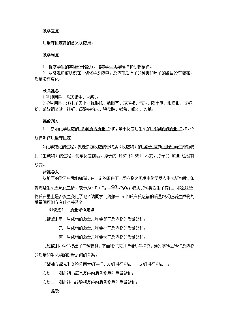 课题1 质量守恒定律   教案第2页