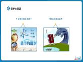 初中化学人教版九年级上册第四单元课题1 水资源及其利用 第2课时 课件