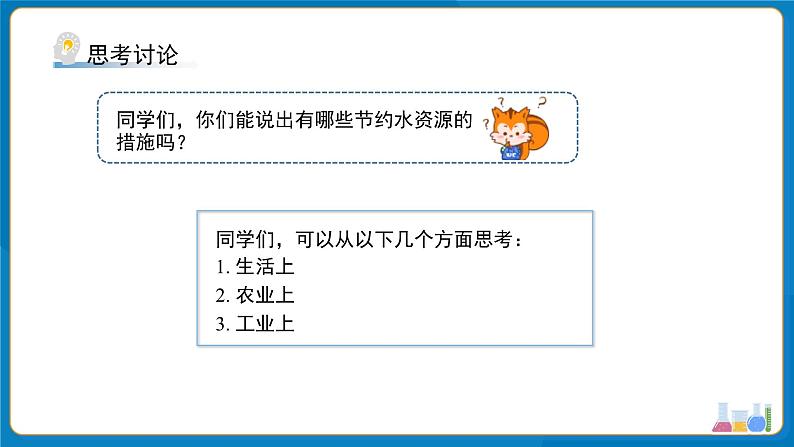 初中化学人教版九年级上册第四单元课题1 水资源及其利用 第2课时 课件第5页