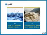 初中化学人教版九年级上册第四单元课题1 水资源及其利用 第3课时 课件