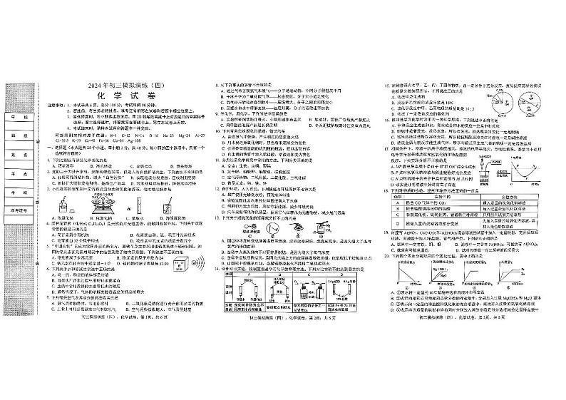 2024年河北省平山中学中考化学模拟演练四第1页
