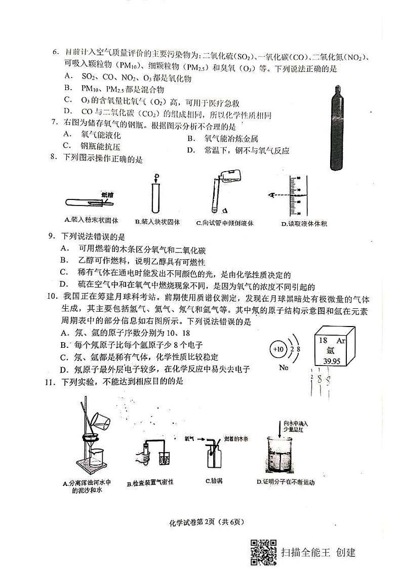 四川省成都市龙泉驿区2024-2025学年九年级上学期期中考试化学试卷第2页