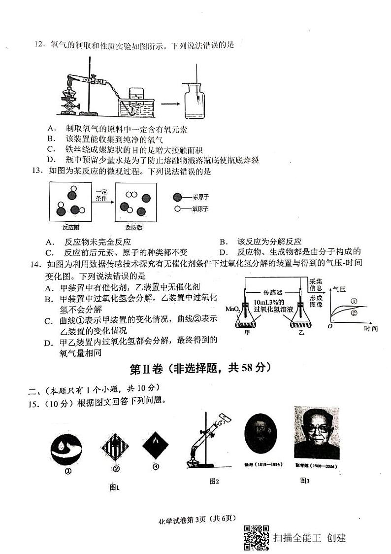四川省成都市龙泉驿区2024-2025学年九年级上学期期中考试化学试卷第3页