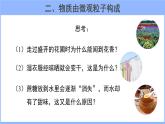 初中化学人教版九年级上册课题1 分子和原子 第1课时 课件